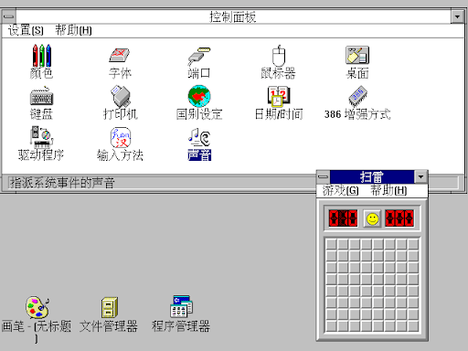 Windows 3.2 (Simplified Chinese Version) Download